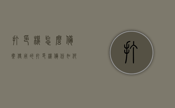 打印机怎么备案使用的（打印机备份如何导出），打印机备案使用教程及备份导出指南，打印机备案使用教程与备份导出指南，详细步骤解析打印机如何备案及备份导出方法，打印机备案使用与备份导出指南，详细步骤解析及教程，打印机备案使用教程与备份导出指南，详细步骤解析及教程攻略，打印机备案使用与备份导出指南，详细步骤解析及教程攻略