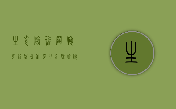生育险联网备案流程是什么（生育保险备案网上审批通过），生育险联网备案流程详解，网上审批通过指南，在线审批指南，生育险联网备案详解与网上审批通过流程，生育险联网备案详解及网上审批通过指南，流程、步骤与操作指引，生育险联网备案详解，在线审批流程与操作指南。，生育险联网备案详解及在线审批流程操作指南