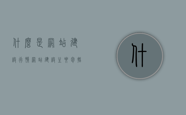 什么是网站建设行情（网站建设主要包括什么），网站建设行情解析，涵盖内容、趋势与要点，网站建设行情深度解析，内容、趋势与要点概览，网站建设行情深度解析，内容、趋势与要点概览
