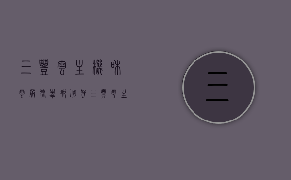三丰云主机和云服务器哪个好（三丰云主机和云服务器哪个好），三丰云主机与云服务器，哪个更优？对比解析，三丰云主机与云服务器，哪个更优？深度对比解析，三丰云主机与云服务器，深度对比解析，哪个更优？