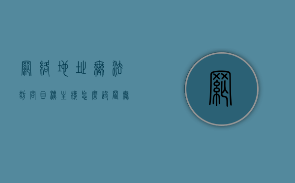 网络地址无法访问目标主机怎么设置（无法访问网络位置desktopdir），如何解决网络地址无法访问目标主机问题（针对无法访问网络位置desktopdir），如何解决网络地址无法访问目标主机问题（针对DesktopDir无法访问问题），解决网络地址无法访问目标主机问题（针对DesktopDir访问失败）
