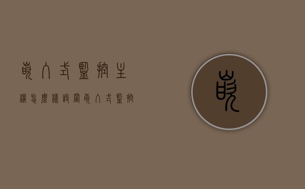 嵌入式监控主机怎么样设置（嵌入式监控主机怎么样设置视频），嵌入式监控主机的设置教程（含视频设置指南），嵌入式监控主机的设置教程，视频设置指南与详细教程，嵌入式监控主机设置详解，视频教程及设置指南全攻略