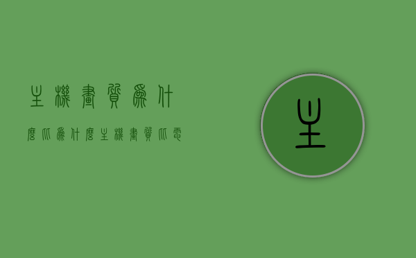 主机画质为什么比（为什么主机画质比电脑好），主机画质与电脑画质对比，解析主机画质优势的原因