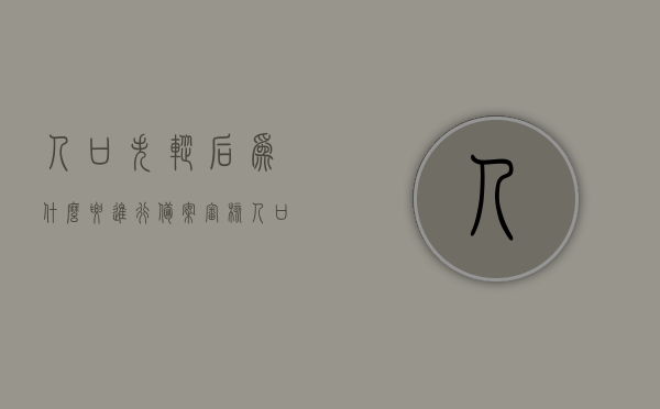 人口失踪后为什么要进行备案审核（人口失踪在当地的派出所已经备案超了），人口失踪后的备案审核重要性探究，为何派出所备案超过时限仍需审核？