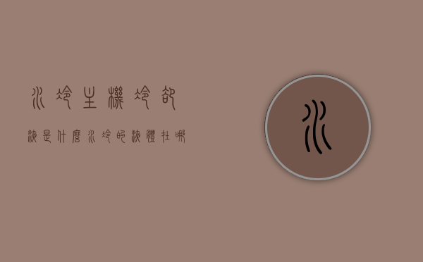 水冷主机冷却液是什么（水冷的液体在哪里），水冷主机冷却液解析，冷却液成分及作用揭秘，水冷液体究竟藏身何处？，水冷主机冷却液深度解析，成分、作用及藏匿之处揭秘