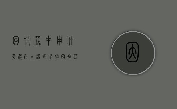 因特网中用什么识别主机的型号（因特网中用什么识别主机的型号呢），因特网中主机型号的识别方法解析，因特网主机型号的识别方法与解析，如何识别主机的型号？