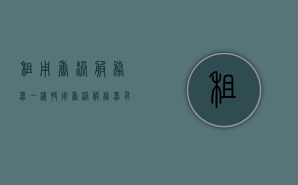 租用香港服务器一样快（用香港服务器有什么好处），租用香港服务器，速度与优势解析