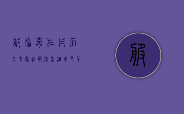 服务器租用后怎么开通（服务器租用是干嘛的），服务器租用流程及开通指南，了解服务器租用的目的与如何开通的步骤，服务器租用全流程详解，目的、开通步骤及指南，一文掌握！，一文掌握！服务器租用的目的、开通流程与指南详解，一文掌握服务器租用的目的、开通流程与详细指南，从租用到开通全解析！，服务器租用全流程详解，目的、开通步骤及指南，一文掌握服务器从租用到开通全解析！ 第1张