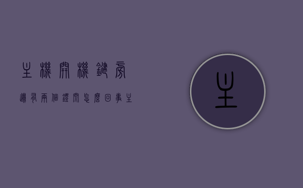 主机开机键旁边有两个灯闪怎么回事（主机开关键旁边有个灯亮什么意思），主机开机键旁双灯闪烁原因解析，灯亮意义及应对之策，主机开机键旁双灯闪烁原因解析，闪烁灯意义及应对之策，主机开机键旁双灯闪烁原因解析，闪烁灯意义、应对之策全解析！，主机开机键旁双灯闪烁原因解析，闪烁灯意义及应对之策全攻略！，主机开机键旁双灯闪烁原因解析，闪烁灯意义、应对之策全攻略！，主机开机键旁双灯闪烁原因解析，闪烁灯意义、应对之策全面解读！