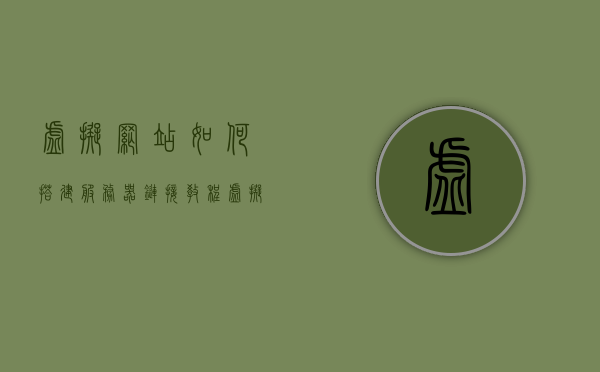 虚拟网站如何搭建服务器链接教程（虚拟网站如何搭建服务器链接教程图），虚拟网站服务器链接搭建教程及图文指南，虚拟网站服务器链接搭建图文教程，从基础到实践指南，虚拟网站服务器链接搭建图文教程，从基础到实践的全面指南，虚拟网站服务器链接搭建图文教程，从入门到实践全面指南，虚拟网站服务器链接搭建图文教程，从入门到实践的全面指南，虚拟网站服务器链接搭建图文教程，从入门到实践的全面指南，虚拟网站服务器链接搭建图文教程，从入门到实践的全面指南