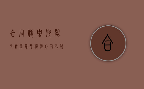 合同备案期限是什么意思（备案合同有效期），合同备案期限详解，含义与有效期解析，合同备案期限详解，定义、有效期及含义解析，合同备案期限详解，定义、有效期及含义全面解析，全面解析合同备案期限，定义、有效期与含义详解，全面解析合同备案期限，定义、有效期与含义详解指南