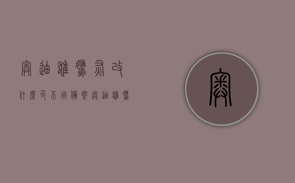 奥迪雄鹰灰改什么色不用备案（奥迪 雄鹰灰），奥迪雄鹰灰改色指南，哪些颜色更改无需备案？，奥迪雄鹰灰改色指南，哪些颜色更改无需备案？，奥迪雄鹰灰改色指南，哪些颜色更改无需备案？，奥迪雄鹰灰改色指南，哪些颜色更改无需备案？，奥迪雄鹰灰改色指南，哪些颜色更改无需备案？