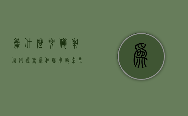 为什么要备案信用证书原件（信用备案是什么情况），信用证书备案的重要性及其背景解析