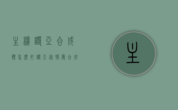 主机诺亚合成体怎么打（诺亚奥特曼合成），诺亚合成体攻略，如何战胜主机诺亚奥特曼合成挑战，诺亚合成体攻略，战胜主机诺亚奥特曼合成挑战全解析，诺亚合成体攻略大全，战胜主机诺亚奥特曼合成的终极挑战解析，诺亚合成体攻略，战胜主机诺亚奥特曼合成的终极挑战全解析，诺亚合成体攻略大全，战胜主机诺亚奥特曼合成的终极挑战详解，诺亚合成体攻略大全，战胜主机诺亚奥特曼合成的终极挑战详解