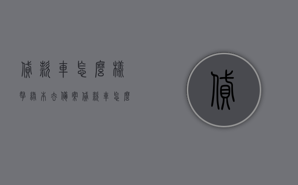 贷款车怎么样拿绿本去备案（贷款车怎么样拿绿本去备案登记），贷款购车如何办理绿本备案登记手续？，贷款购车绿本备案登记手续详解，如何办理车辆绿本备案登记？，贷款购车绿本备案登记手续详解，如何顺利拿到车辆绿本并办理备案登记？，贷款购车绿本备案登记手续详解，如何顺利拿到车辆绿本并办理备案登记？，贷款购车绿本备案登记手续详解，如何顺利拿到车辆绿本并办理备案登记？，贷款购车绿本备案登记手续详解，如何顺利拿到车辆绿本并办理备案登记？