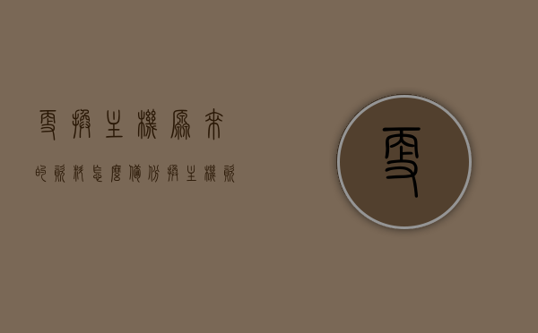 更换主机原来的资料怎么备份（换主机资料怎么移到新主机上），换主机资料备份与迁移全攻略，轻松将原主机资料移至新主机，换主机资料迁移攻略，备份与迁移全指南，轻松将原主机数据到新主机无压力！