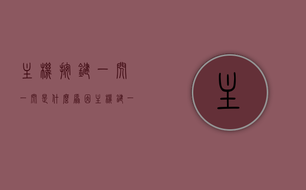 主机按键一闪一闪是什么原因（主机键一闪一闪的），主机按键闪烁原因解析，为何主机键会一闪一闪的？，主机按键闪烁原因解析，闪烁原因及应对措施，主机按键闪烁原因解析，闪烁原因及应对措施