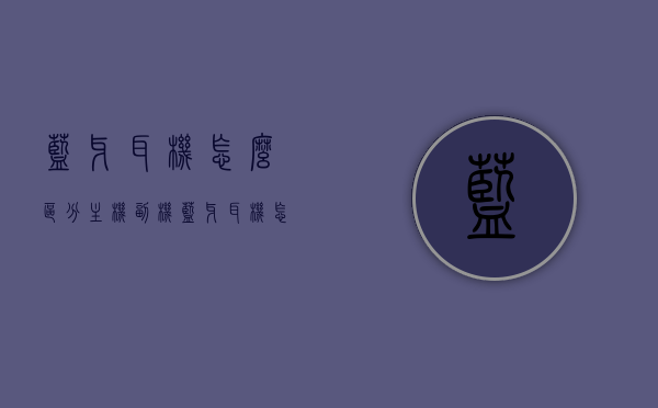 蓝牙耳机怎么区分主机副机（蓝牙耳机怎么区分主机副机的），蓝牙耳机的主副机区分方法与指南，蓝牙耳机主副机区分方法与指南，蓝牙耳机主副机区分方法与指南详解，如何准确区分主机与副机？