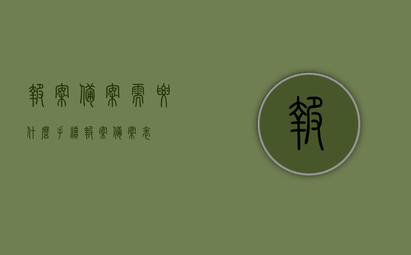 报案备案需要什么手续（报案备案表），报案备案流程及所需手续详解，报案备案手续详解，流程、所需材料一览表，报案备案手续详解，流程、所需材料一览表及报案备案表详解，报案备案手续详解，流程、所需材料一览及报案备案表指南