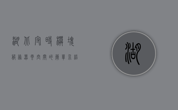 湖北守时模块服务器云空间的简单介绍，湖北守时模块服务器云空间简述，湖北守时模块服务器云空间的简要介绍与概述