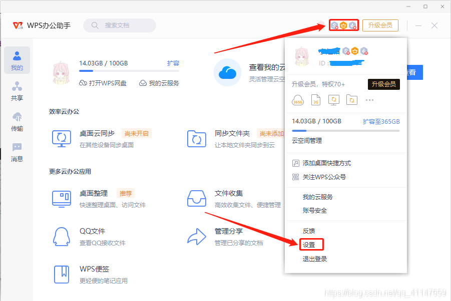 怎样取消wps云服务器(怎样取消wps的云空间储存)，如何取消WPS云服务器及云空间储存服务？