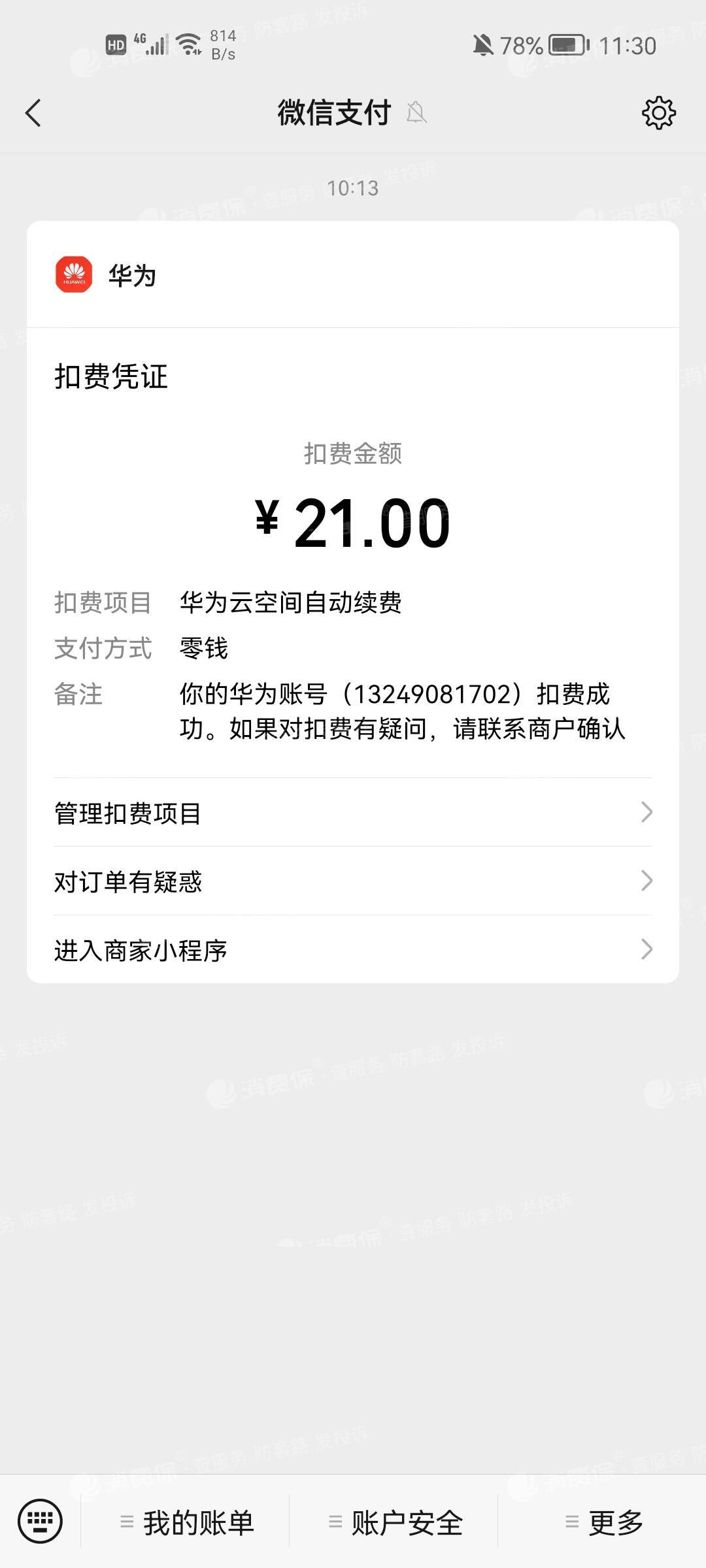 华为云服务器账号销户(华为云服务帐号)，华为云服务器账号销户流程解析