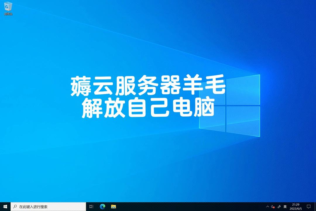 云服务器如何给电脑做代理(如何用云服务器)，云服务器代理设置教程，轻松实现电脑网络代理配置指南，云服务器代理设置教程，电脑网络代理配置指南，轻松实现云服务器为电脑做代理的指南，云服务器代理设置教程，电脑网络代理配置指南，轻松实现云服务器为电脑做代理服务，云服务器代理设置教程，电脑网络代理配置指南，轻松实现云服务器为电脑代理服务，云服务器代理设置教程，电脑网络代理配置指南——轻松实现云服务器为电脑代理服务