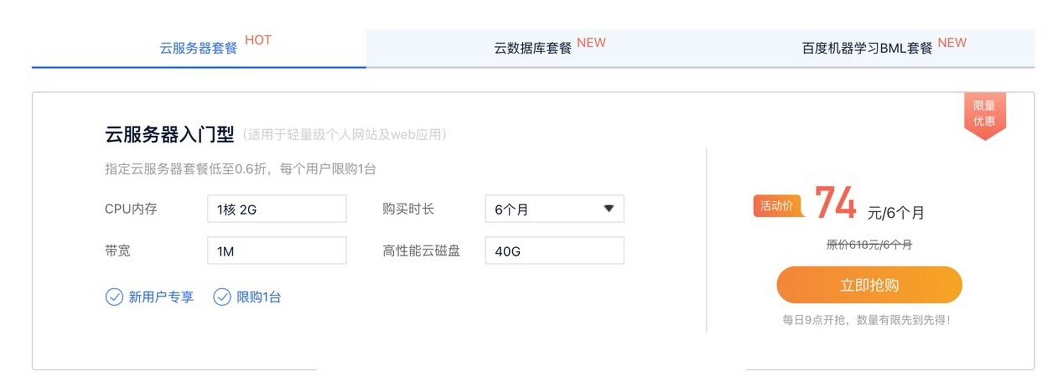 百度云服务器怎么续费(阿里云服务器收费价格表)，阿里云服务器收费价格表及百度云服务器续费指南 第1张
