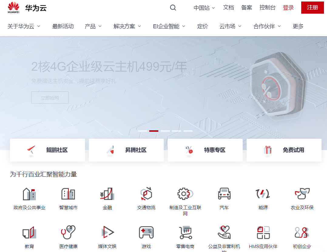 浏览器登陆华为云服务器(浏览器登陆华为云服务器账号)，浏览器登陆华为云服务器账号的步骤与指南 第2张
