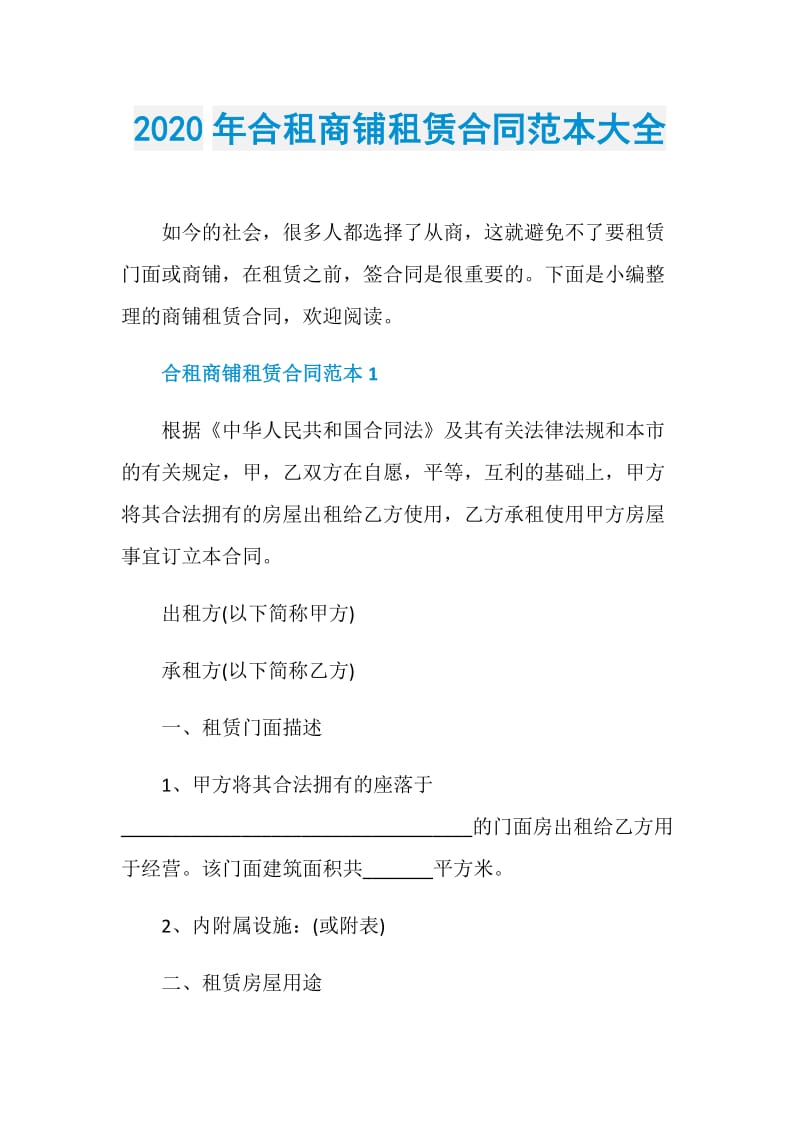 服务器租用合同范本doc下载的简单介绍，服务器租用合同范本介绍及下载 第2张