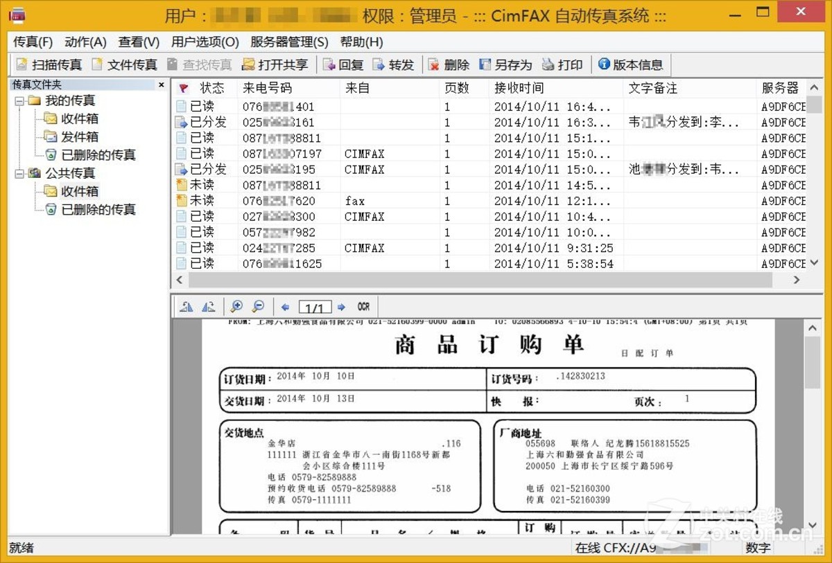 免费传真服务器大全软件(免费传真服务器大全软件有哪些)，免费传真服务器大全软件概览，哪些软件值得推荐？，免费传真服务器大全软件推荐及概览，哪些软件值得你信赖？
