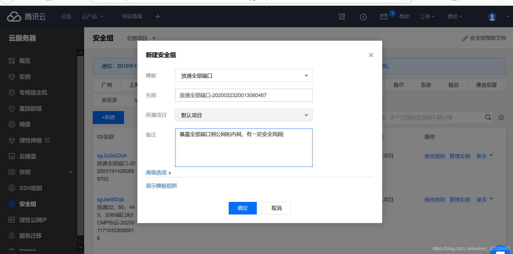 包含腾讯云服务器安全组端口全开的词条，腾讯云服务器安全组端口全开解析
