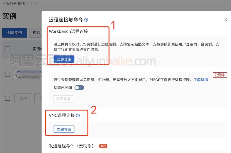 阿里云购买的服务器怎么远程连接(阿里云服务器如何远程连接详细步骤)，阿里云服务器远程连接详细步骤指南，如何购买后的远程连接操作？，阿里云服务器远程连接指南，购买后的远程操作详细步骤，阿里云服务器远程连接指南，购买后的远程操作详细步骤与指南，阿里云服务器远程连接指南，购买后的详细操作与连接步骤，阿里云服务器远程连接指南，购买后的详细操作与连接步骤全解析，阿里云服务器远程连接指南，购买后的详细操作与全解析连接步骤，阿里云服务器远程连接详细指南，购买后的操作与全解析连接步骤 第2张