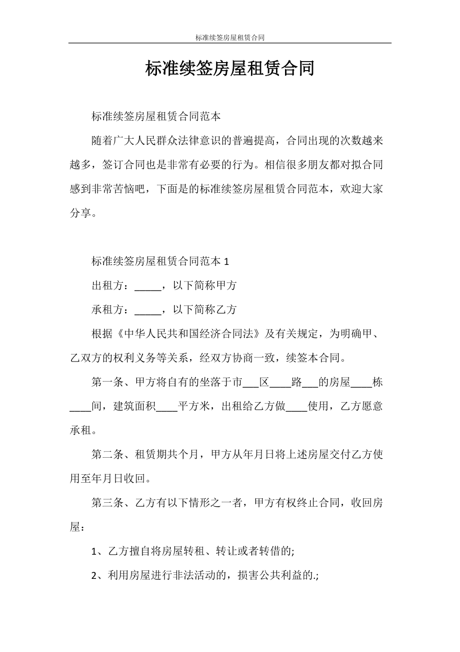 合同网络语音服务器租赁合同(租赁合同与服务合同的划分标准)，合同网络语音服务器租赁合同详解，租赁合同与服务合同的划分标准解析 第2张