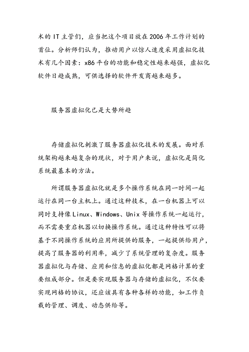 服务器虚拟化适应性有哪些方法的简单介绍，服务器虚拟化适应性的方法与策略简单介绍，服务器虚拟化适应性方法与策略简述，适应方法的探索与实践