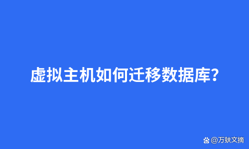 虚拟服务器带不带数据库(虚拟服务器带不带数据库功能)，虚拟服务器是否具备数据库功能？