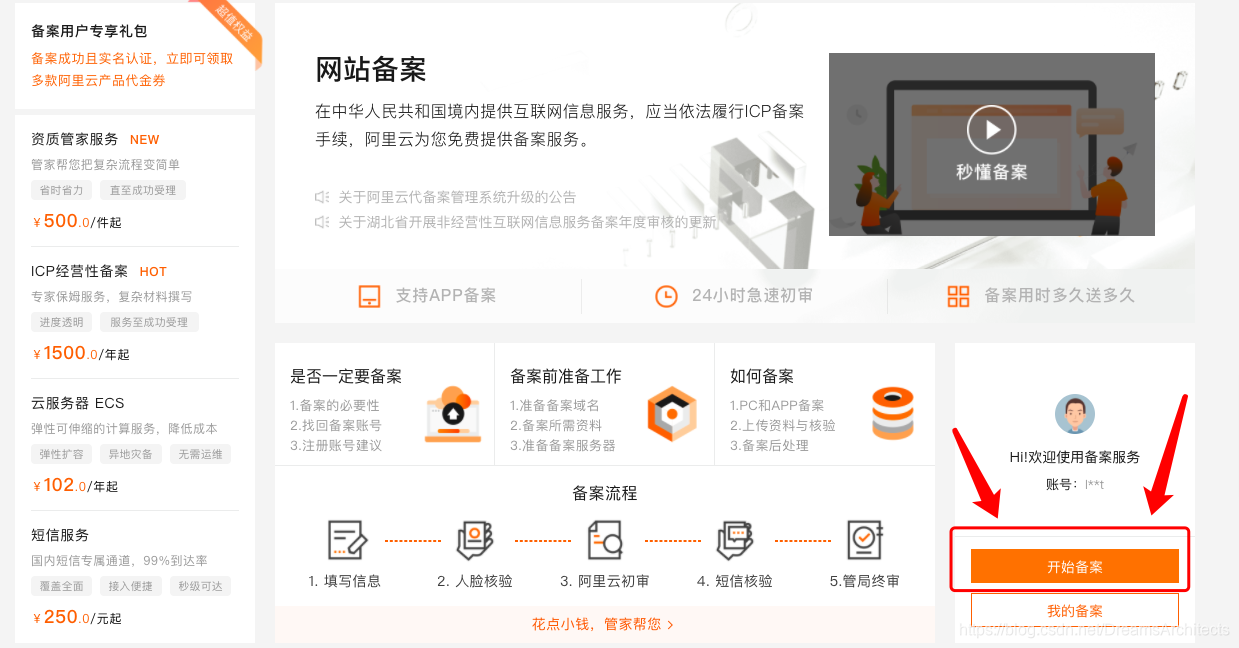 阿里云备案域名用其他服务器(阿里云备案的域名怎么在腾讯云使用)，阿里云备案域名如何在腾讯云使用，跨服务器操作指南 第2张