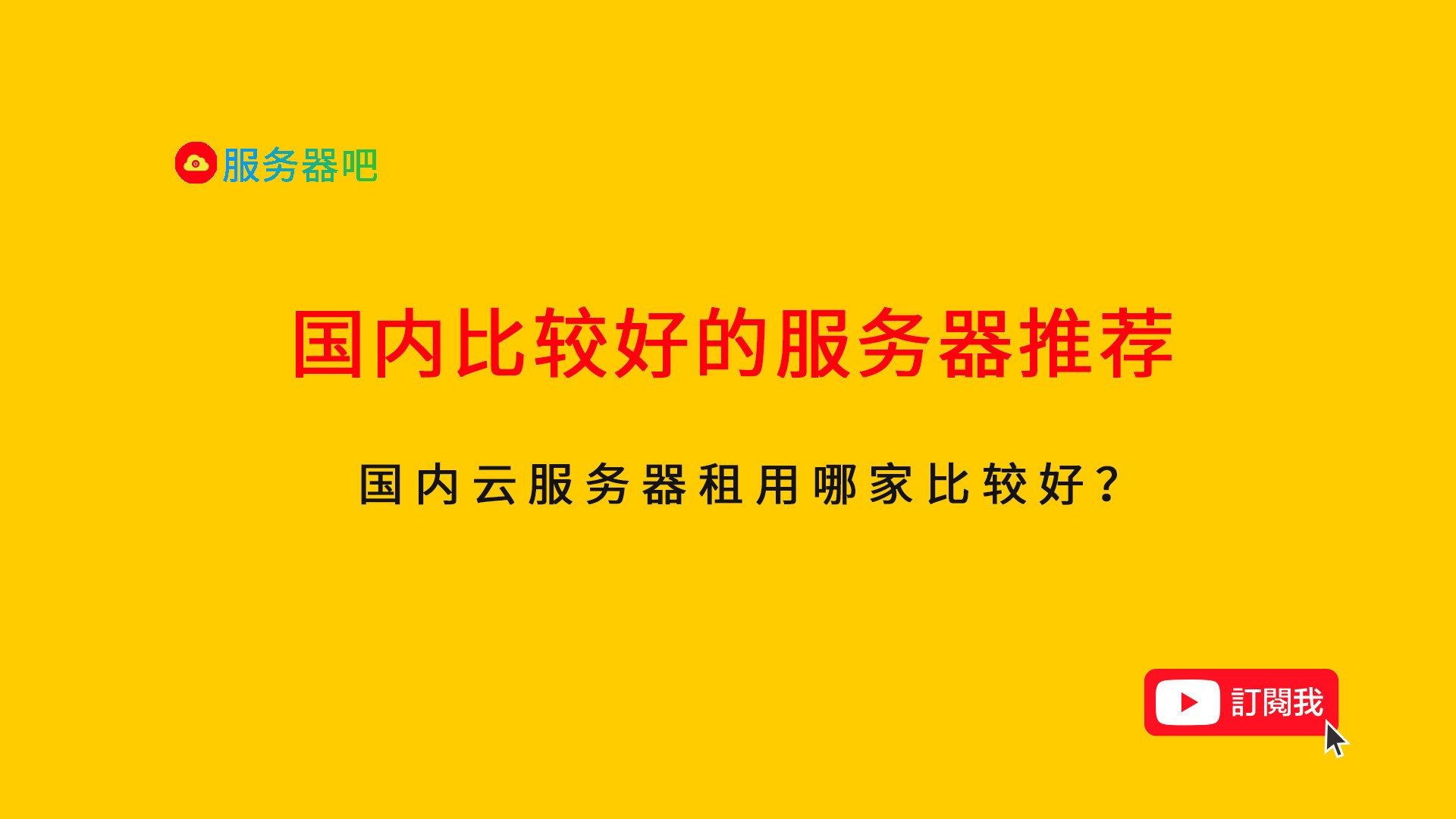 选择好的重庆服务器租用(服务器租用哪家好而且便宜)，重庆优质且实惠的服务器租用选择
