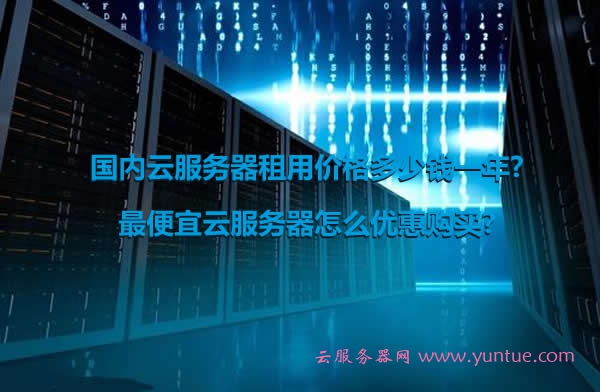 云服务器企业租用(企业云端服务器租用价格)，企业云端服务器租用价格概览，云服务器租用服务详解，企业云服务器租用全解析，价格概览与服务详解，企业云服务器租用全面解析，价格概览与服务详解指南