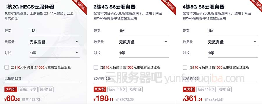 特价云服务器怎样收费(华为云服务器收费价格表)，特价云服务器收费详解，华为云服务器价格表及收费标准解析 第2张