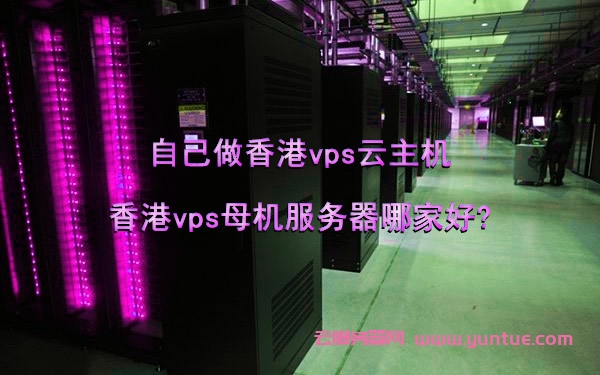 云主机和服务器哪个靠谱(云主机和服务器有什么区别)，云主机与服务器，哪个更靠谱？二者的区别解析