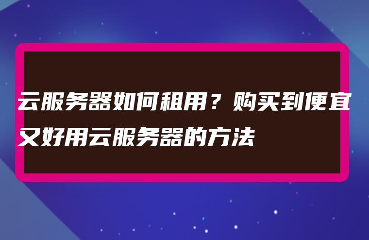 2020年购买云服务器服务(2020年购买云服务器服务数量)，2020年云服务器服务购买概览，数量分析，2020年云服务器服务购买概览及数量分析