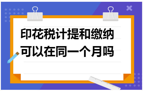 购买云服务器要缴印花税吗(软件服务费需要缴纳印花税吗)，云服务器和软件服务费是否需要缴纳印花税？
