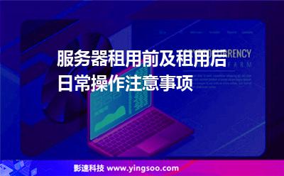 租用云服务器需注意哪些(租1000人服务器多少钱)，租用云服务器指南，费用及注意事项（千元级服务器租赁价格揭秘），千元级云服务器租赁指南，价格揭秘与注意事项，千元级云服务器租赁指南，费用揭秘与注意事项全解析，千元级云服务器租赁全攻略，费用揭秘与注意事项解析，租用指南助你轻松决策！
