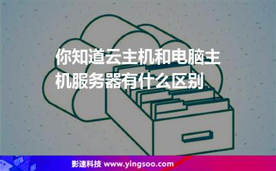 把服务器建在贵州云主机(服务器和云主机的区别在哪)，贵州云主机，服务器与云主机的建设及差异解析，贵州云主机建设解析，服务器与云主机的建设及差异探讨