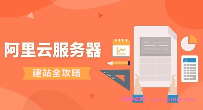 使用阿里云服务器对学习的帮助的简单介绍，阿里云服务器助力学习成长，高效学习与发展的助推器简介