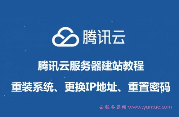 腾讯云查看服务器ip密码(腾讯云服务器ip地址在哪里看),腾讯云服务器IP地址和密码查看指南 第2张 腾讯云查看服务器ip密码(腾讯云服务器ip地址在哪里看),腾讯云服务器IP地址和密码查看指南 第2张
