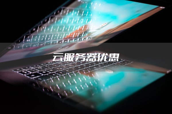 用云服务器如何赚钱(云服务器赚钱100种方法)，云服务器赚钱攻略，探索云服务器盈利的百种方法