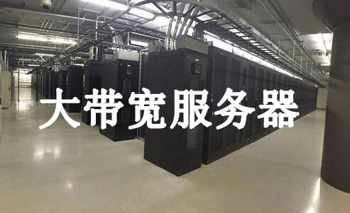 广州租用大带宽服务器(服务器1m带宽下载速度)，广州大带宽服务器租用与高速下载体验