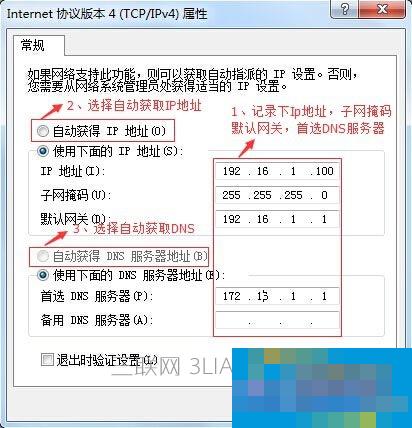 包含路由器域名服务器dns地址怎么设置的词条，路由器域名服务器DNS地址设置教程